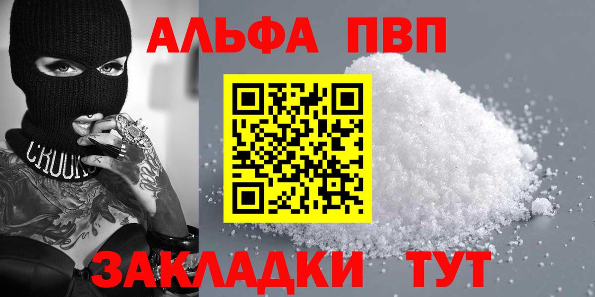 Альфа ПВП Crystall  Alfa_PVP Соль  Казань  A-PVP СК КРИС  купить наркотики цена  Вход с VPN 