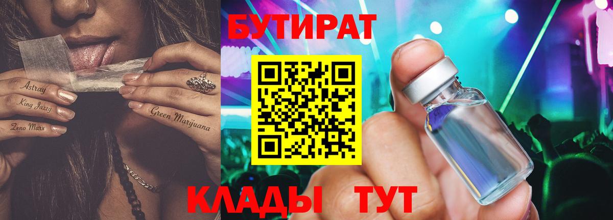 БУТИРАТ бутандиол Казань