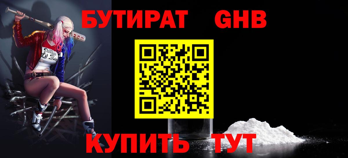 БУТИРАТ  Бутират GHB  Вход с VPN  Казань 