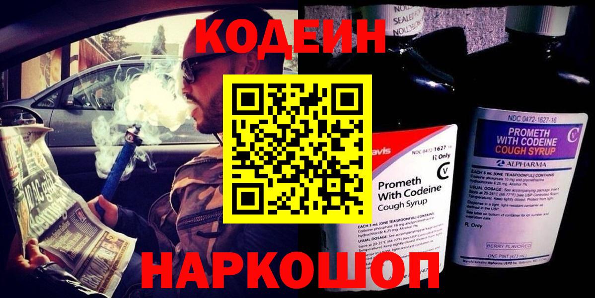 Кодеиновый сироп Lean напиток Lean (лин)  Кодеиновый сироп Lean Purple Drank  Казань  Вход с VPN 