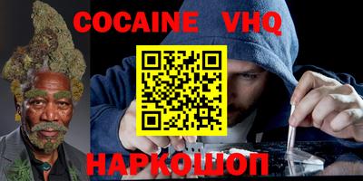 кокаин VHQ Лесосибирск
